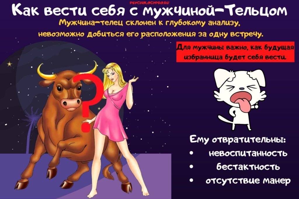 Мужчина телец, как привлечь и удержать мужчинутельца