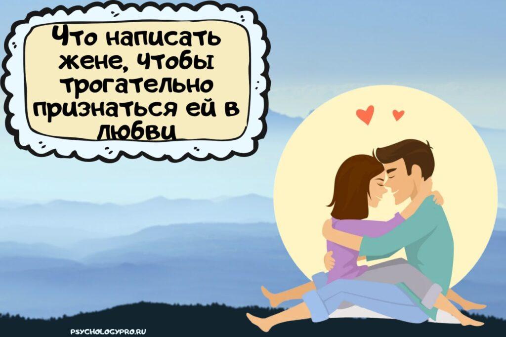 Признание в любви жене своими словами в стихах, по смс