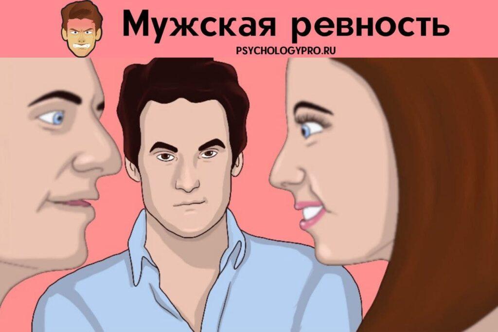 как парни ревнуют