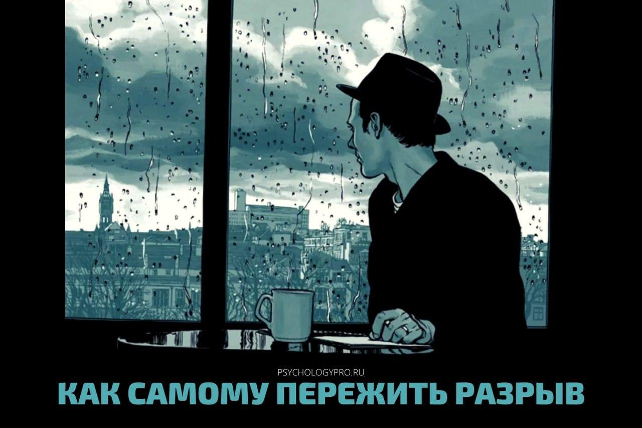 Грустный день грустный день за окнами. Мужчина у окна дождь. Одинокий парень у окна. Человек у окна дождь. Грустный мужчина в кафе.