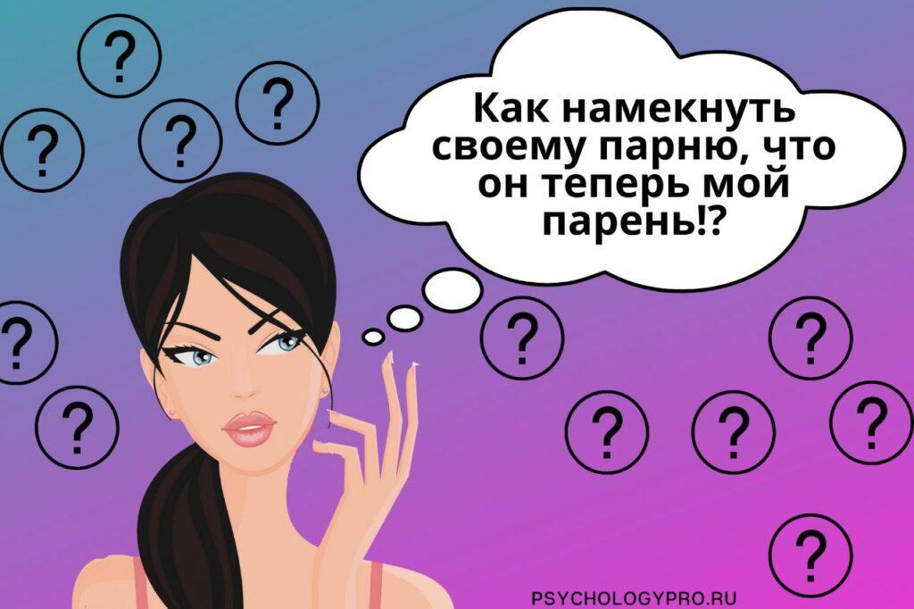 как сделать так чтоб парень уделял больше внимания