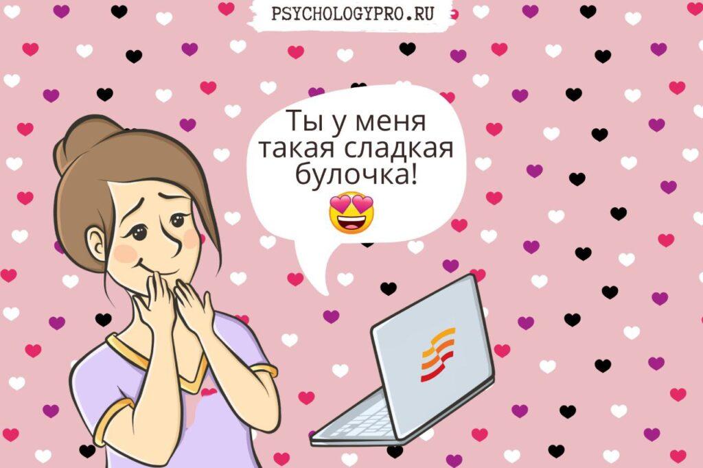 Ласковые прозвища для девушки, которые могут ей понравиться