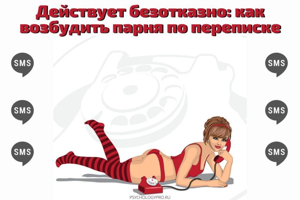 Возбуждать Девушка По Смс