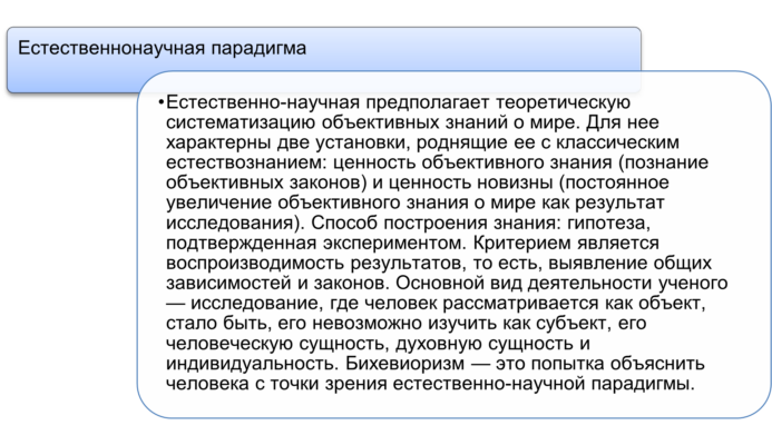 Что такое парадигма в психологии. Виды парадигм.