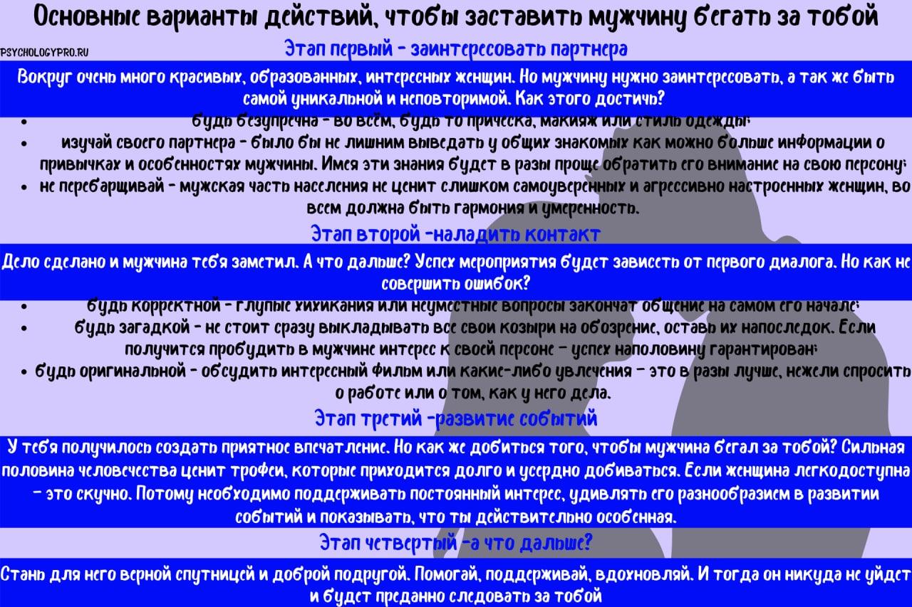 10 проверенных способов, как заставить мужчину бегать за тобой