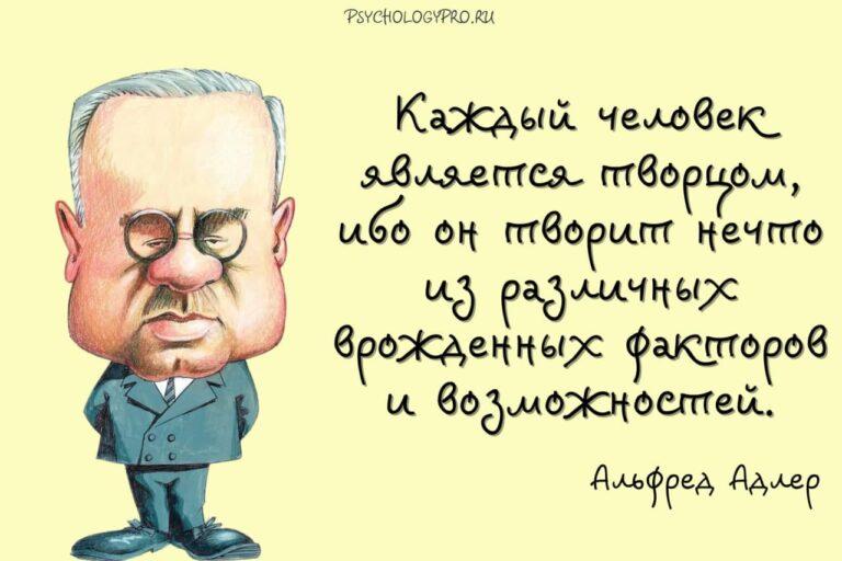 Индивидуальная теория личности Альфреда Адлера