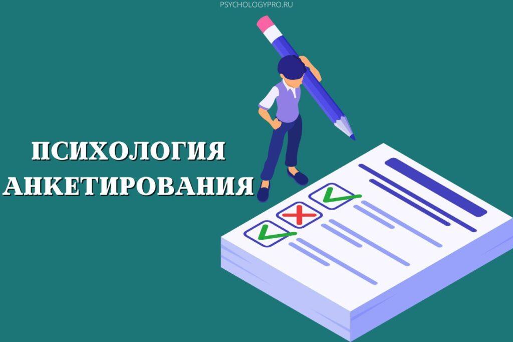 Анкетирование в проекте