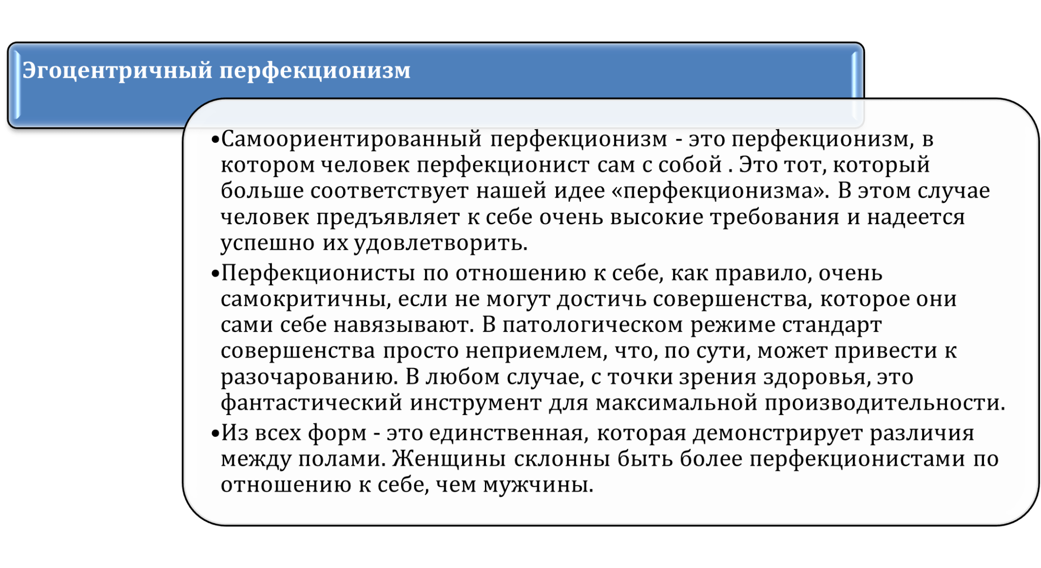 Методика перфекционизма. Виды перфекционизма. Уровень перфекционизма. График перфекционизма. Перфекционизм врач.