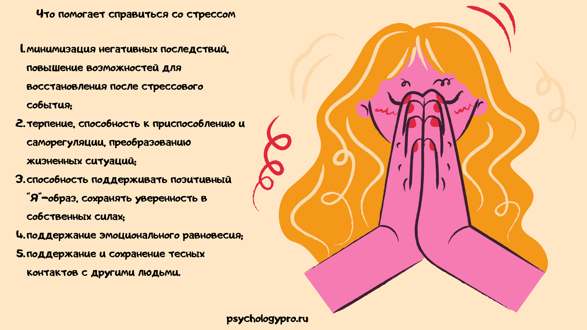 психологический фактор стресса