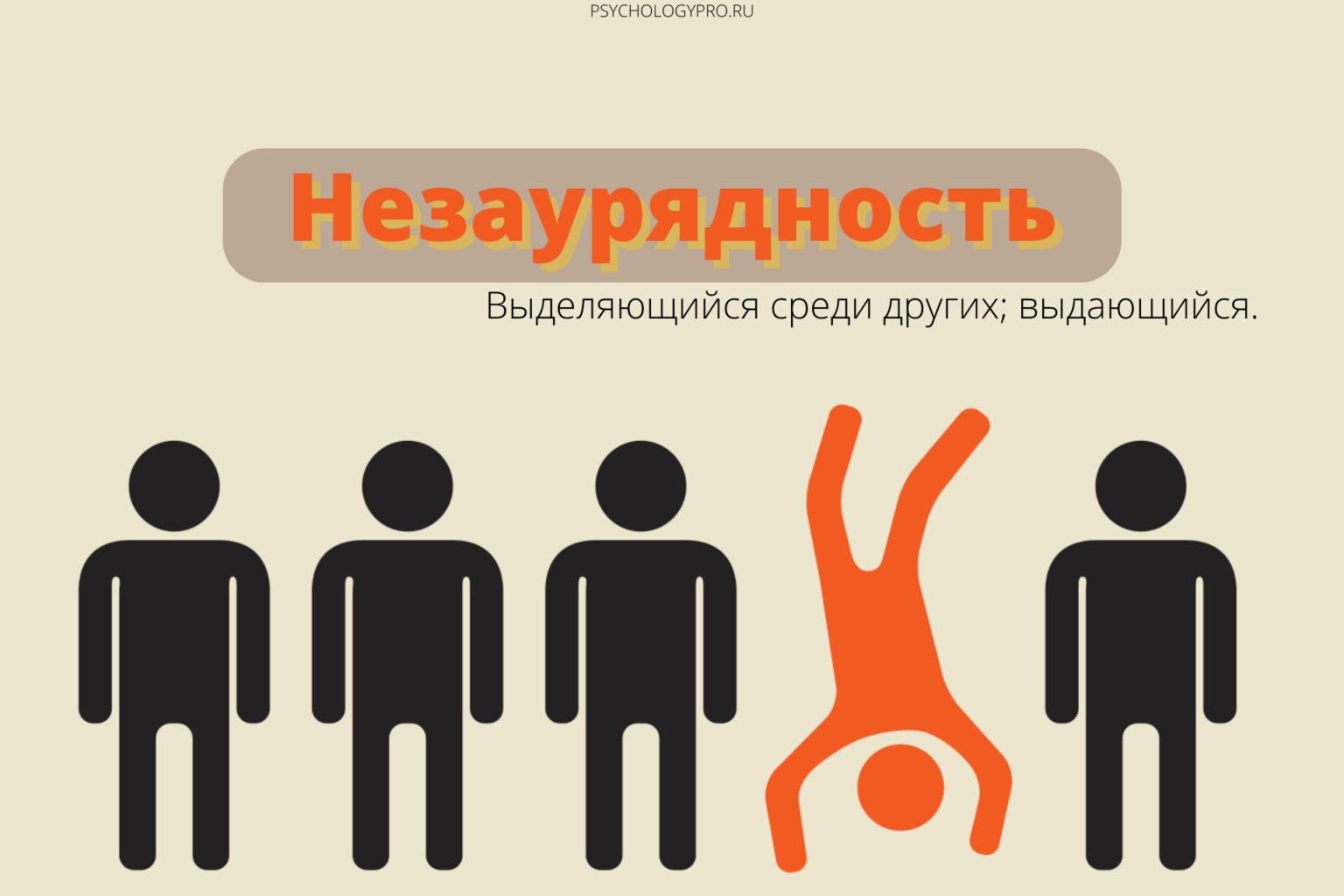 Выделите в других. Выделяется из толпы. Выделение из толпы. Человек выделяется из толпы. Выделяющийся человек.